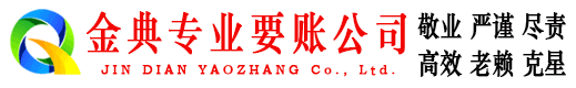 安多金典清债公司